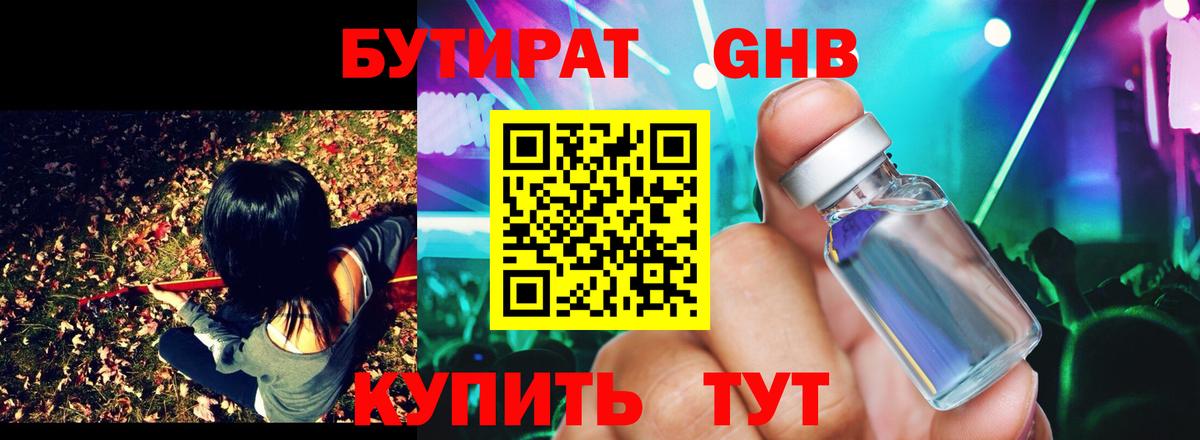 Бутират Butirat  Вход с VPN  БУТИРАТ  Кемерово 
