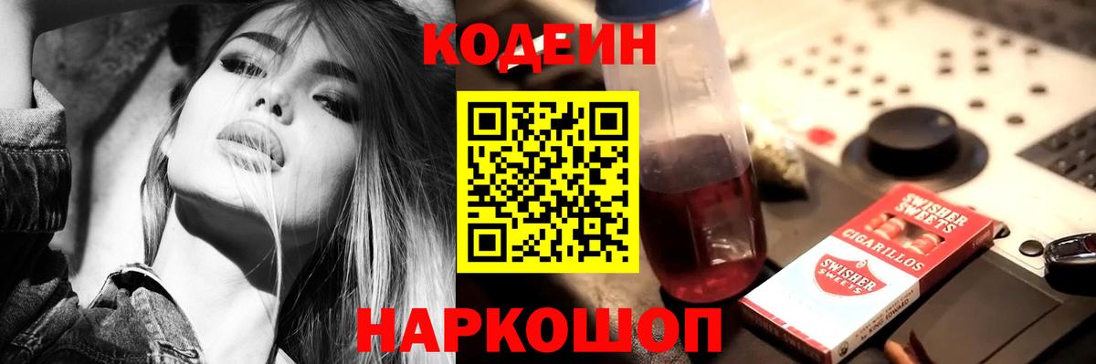 Кемерово  Кодеин напиток Lean (лин)  Вход с VPN 