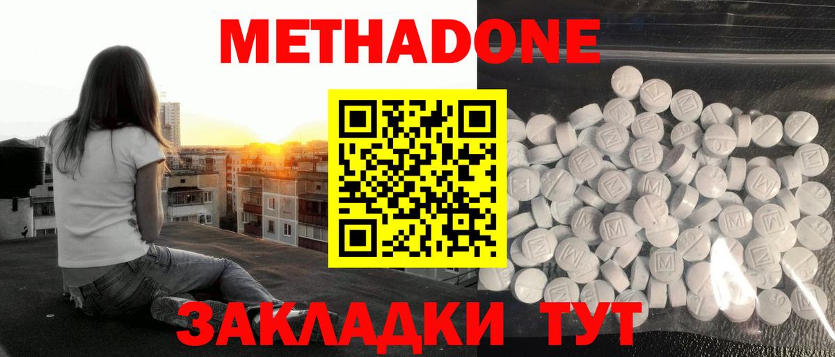 Метадон methadone Кемерово
