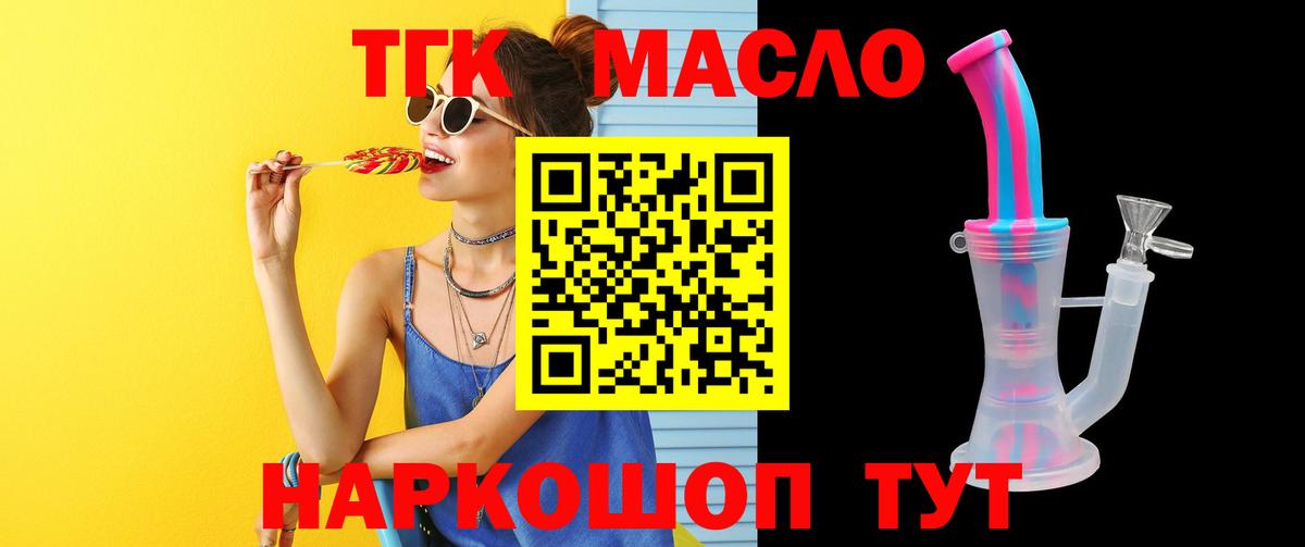Дистиллят ТГК вейп с тгк  ТГК гашишное масло  Кемерово  Вход с VPN 